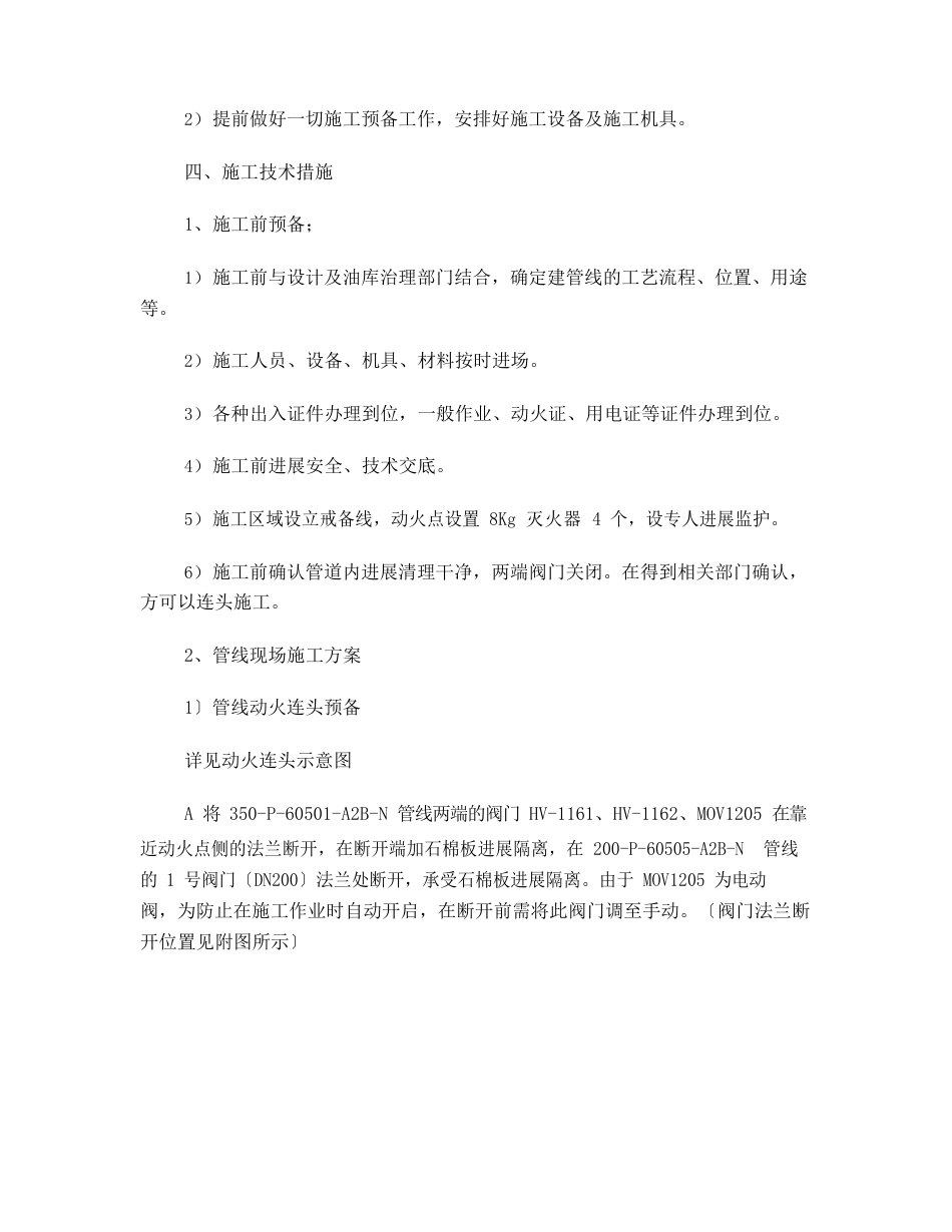 某输油管道工程施工方案_第2页
