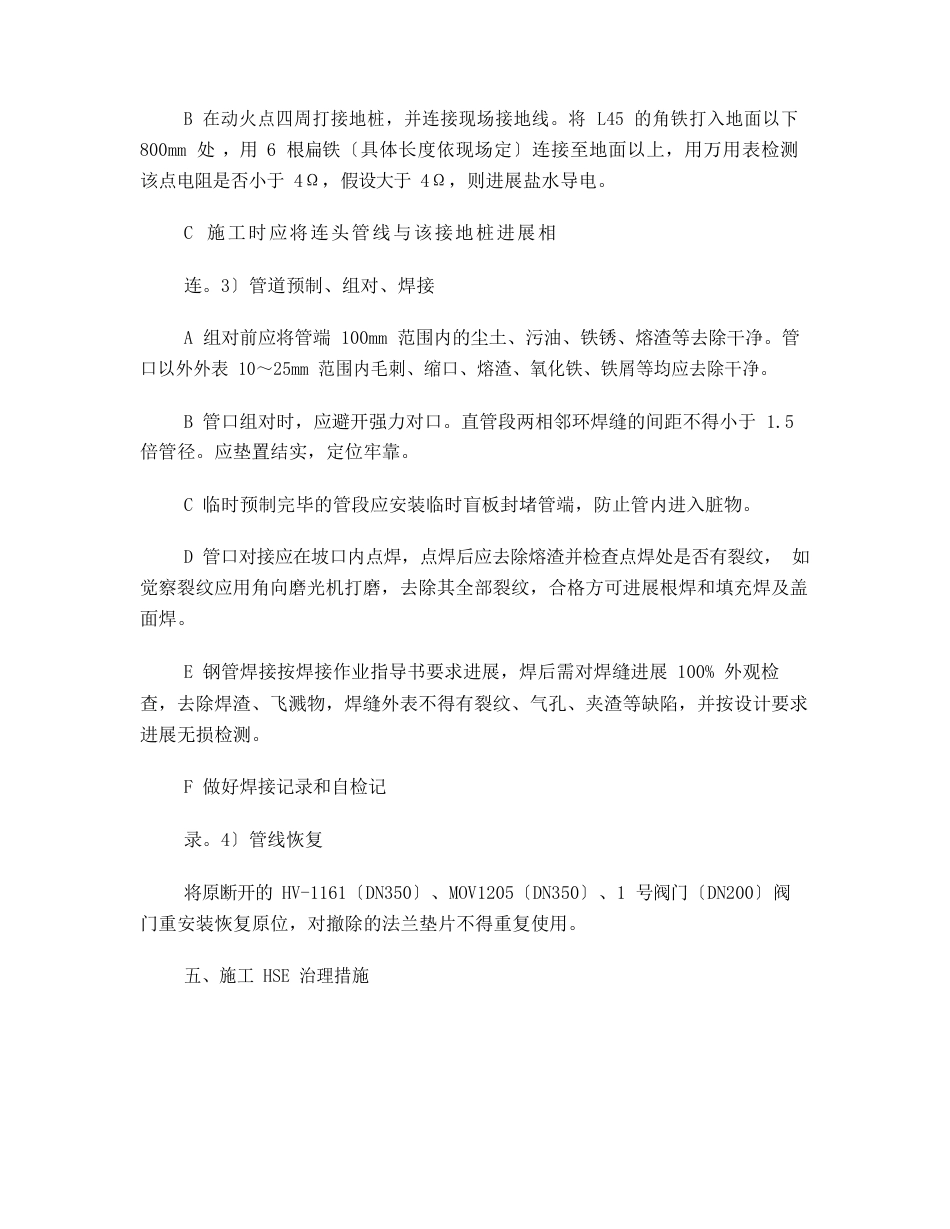某输油管道工程施工方案_第3页