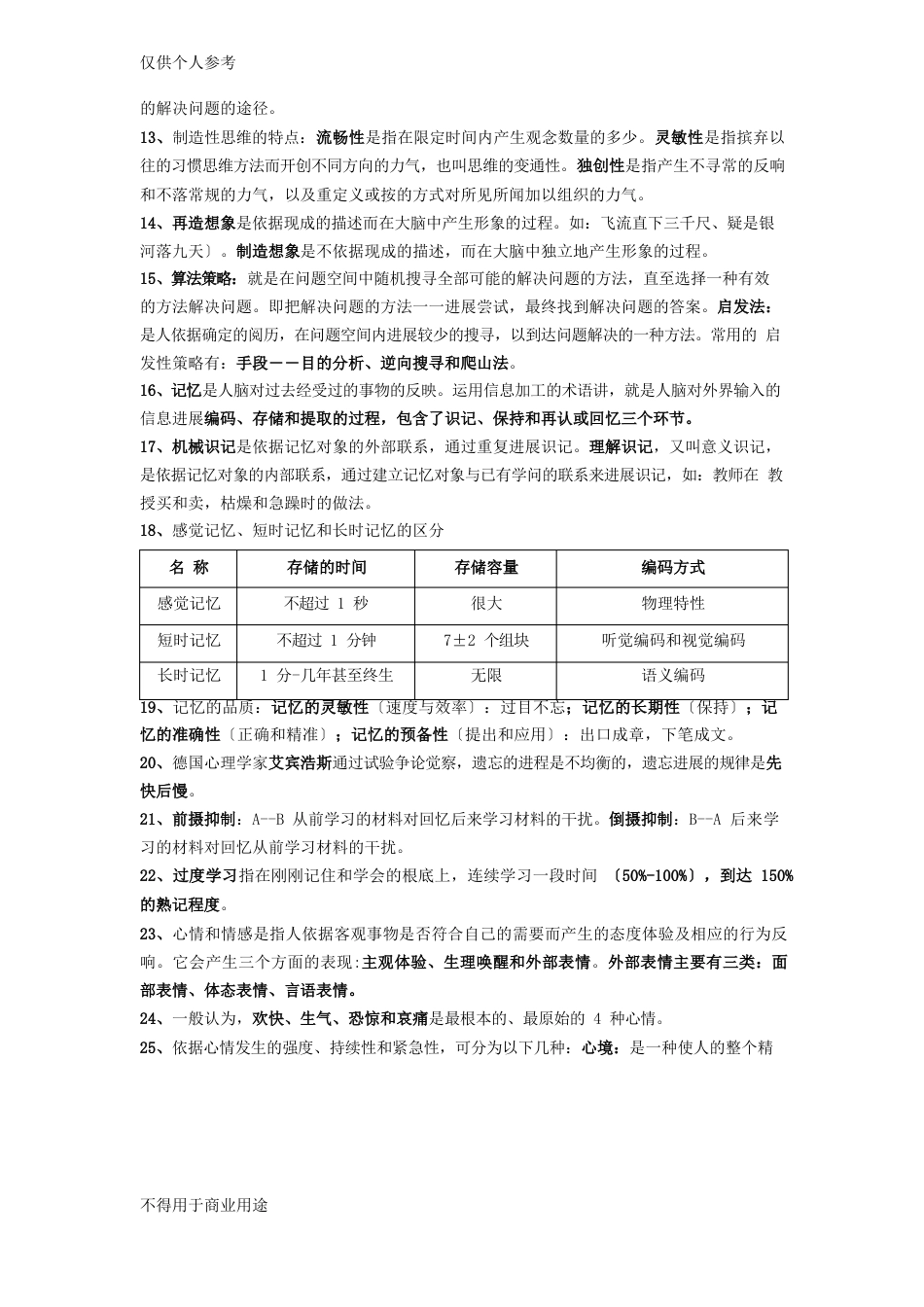 《心理学基础》知识点_第2页