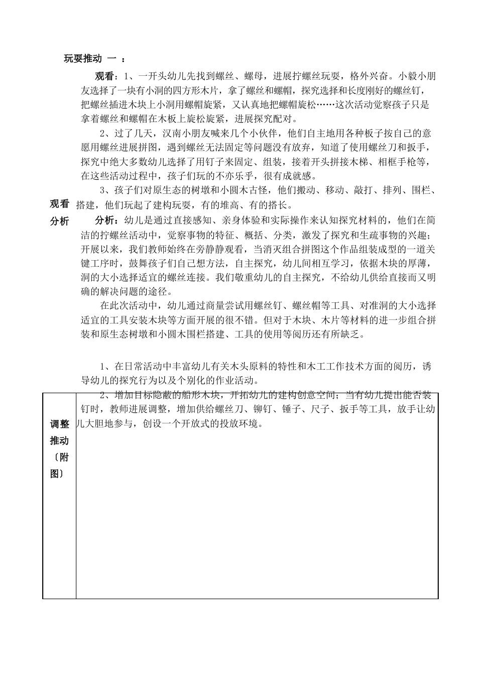 幼儿园大班活动区游戏教学案例：木乐园_第2页