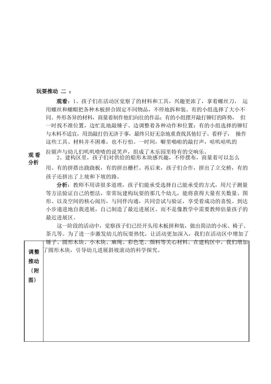 幼儿园大班活动区游戏教学案例：木乐园_第3页