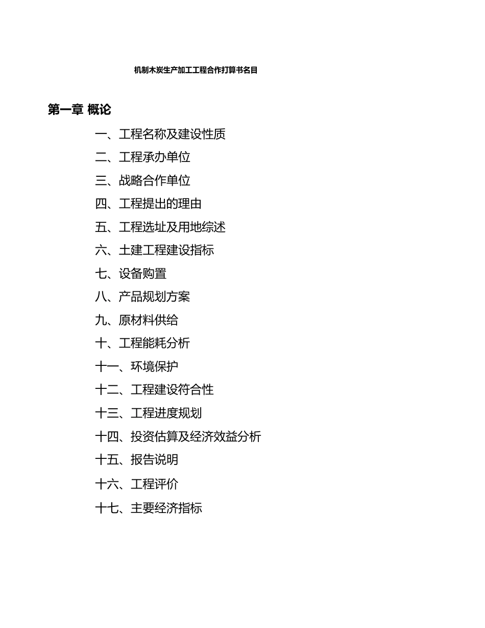 机制木炭项目规划设计方案_第3页