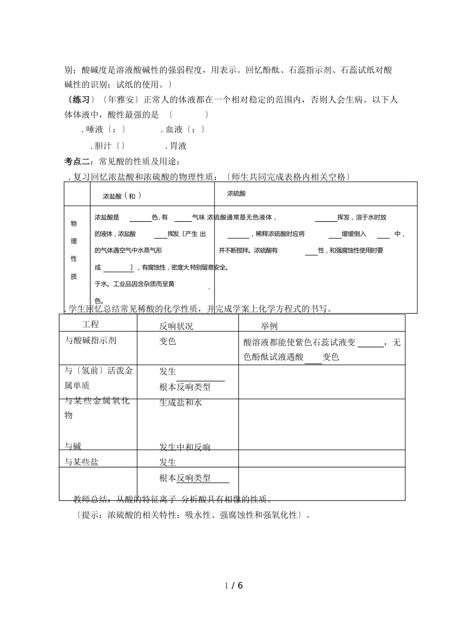 酸和碱复习教案_第2页