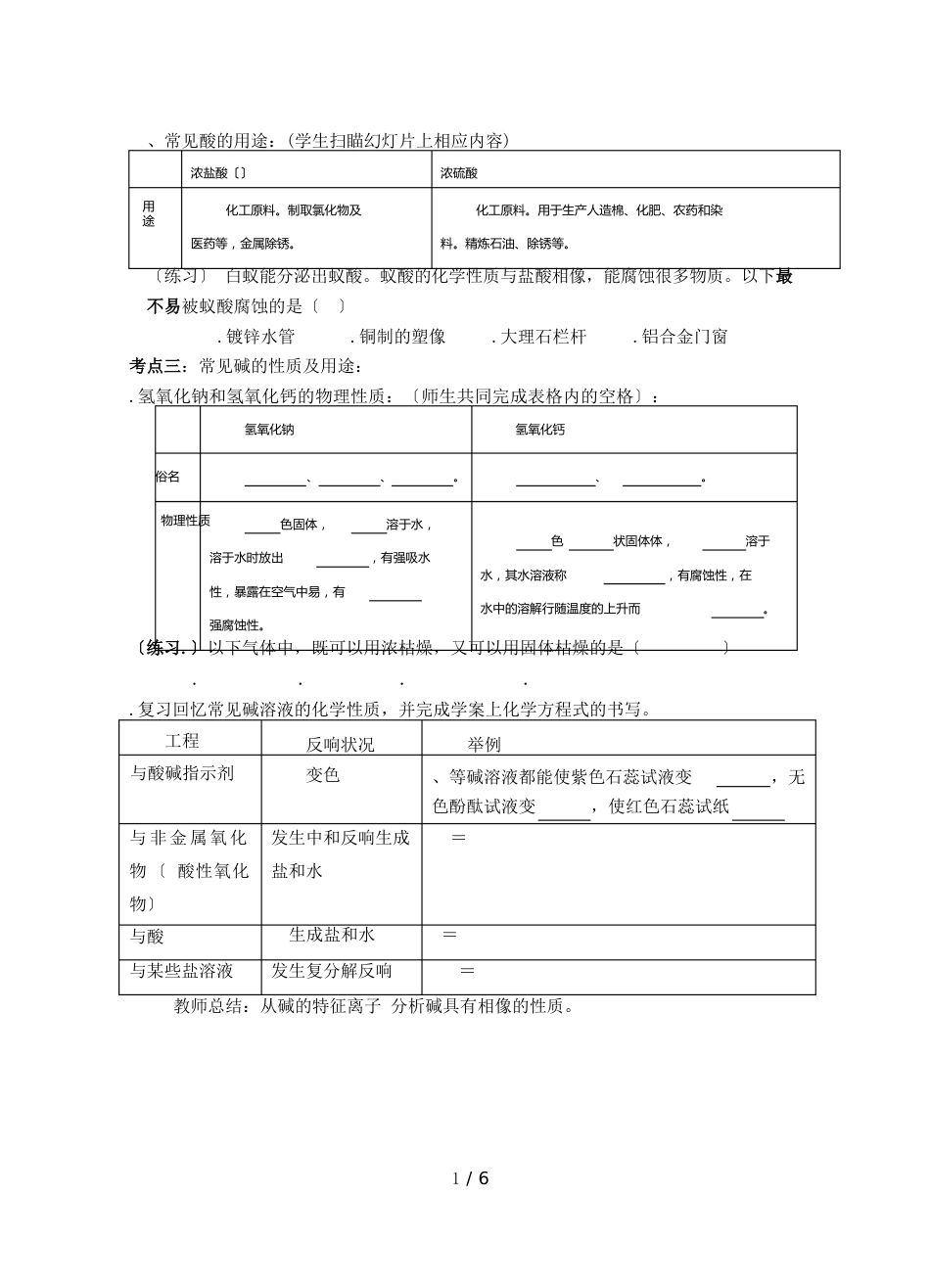 酸和碱复习教案_第3页