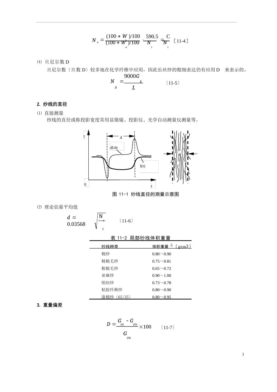 纱线的基本特征参数_第2页