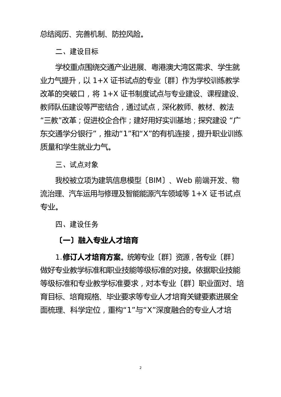 广东交通职业技术学院1+X证书制度试点工作实施方案_第2页