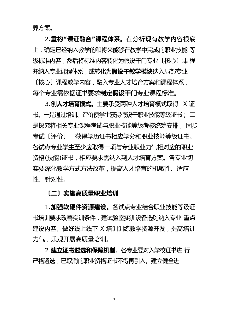 广东交通职业技术学院1+X证书制度试点工作实施方案_第3页