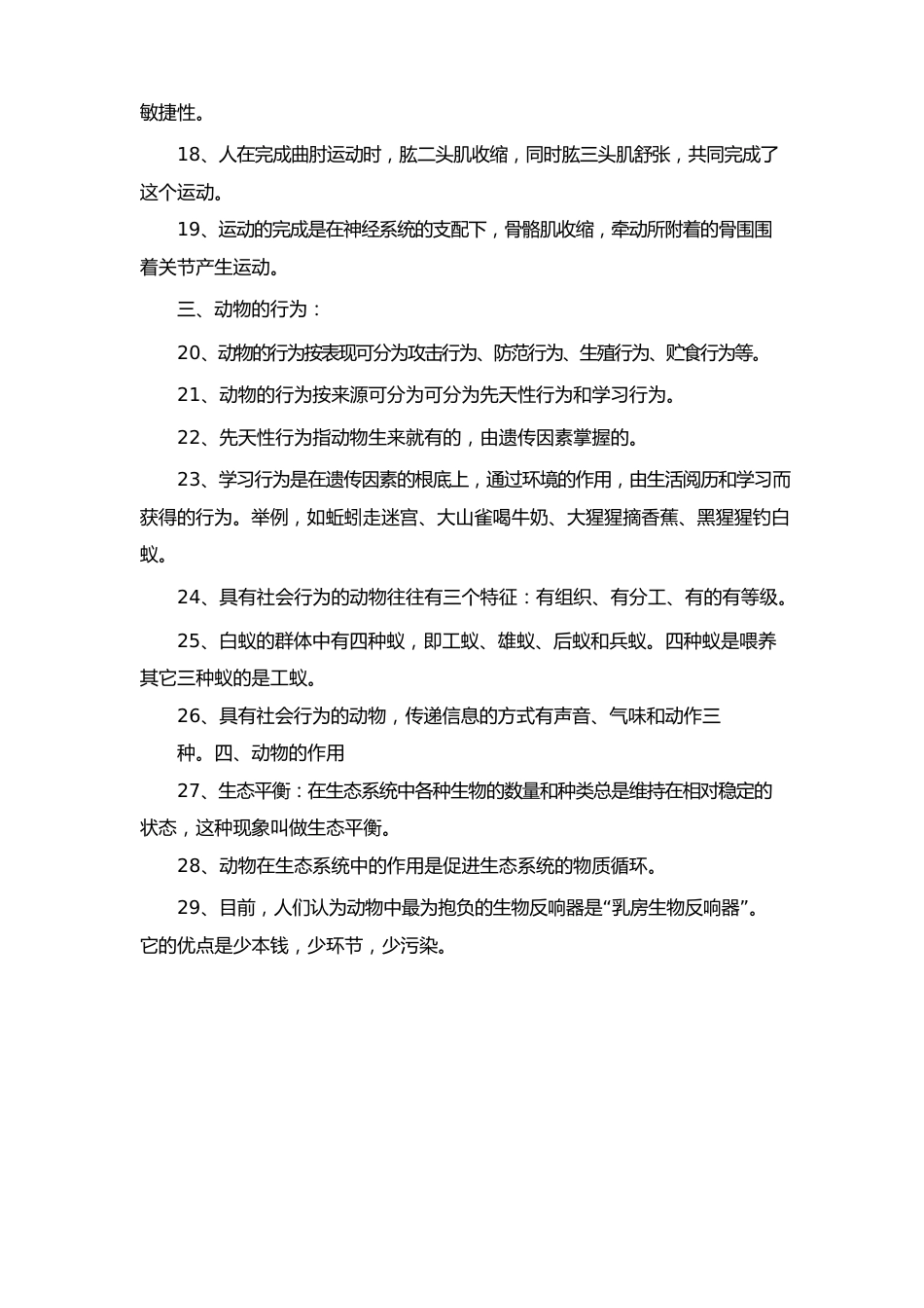 人教版八年级上册生物重要知识点汇总_第3页