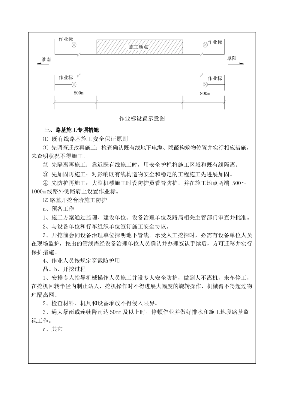 安全技术交底(路基)_第3页