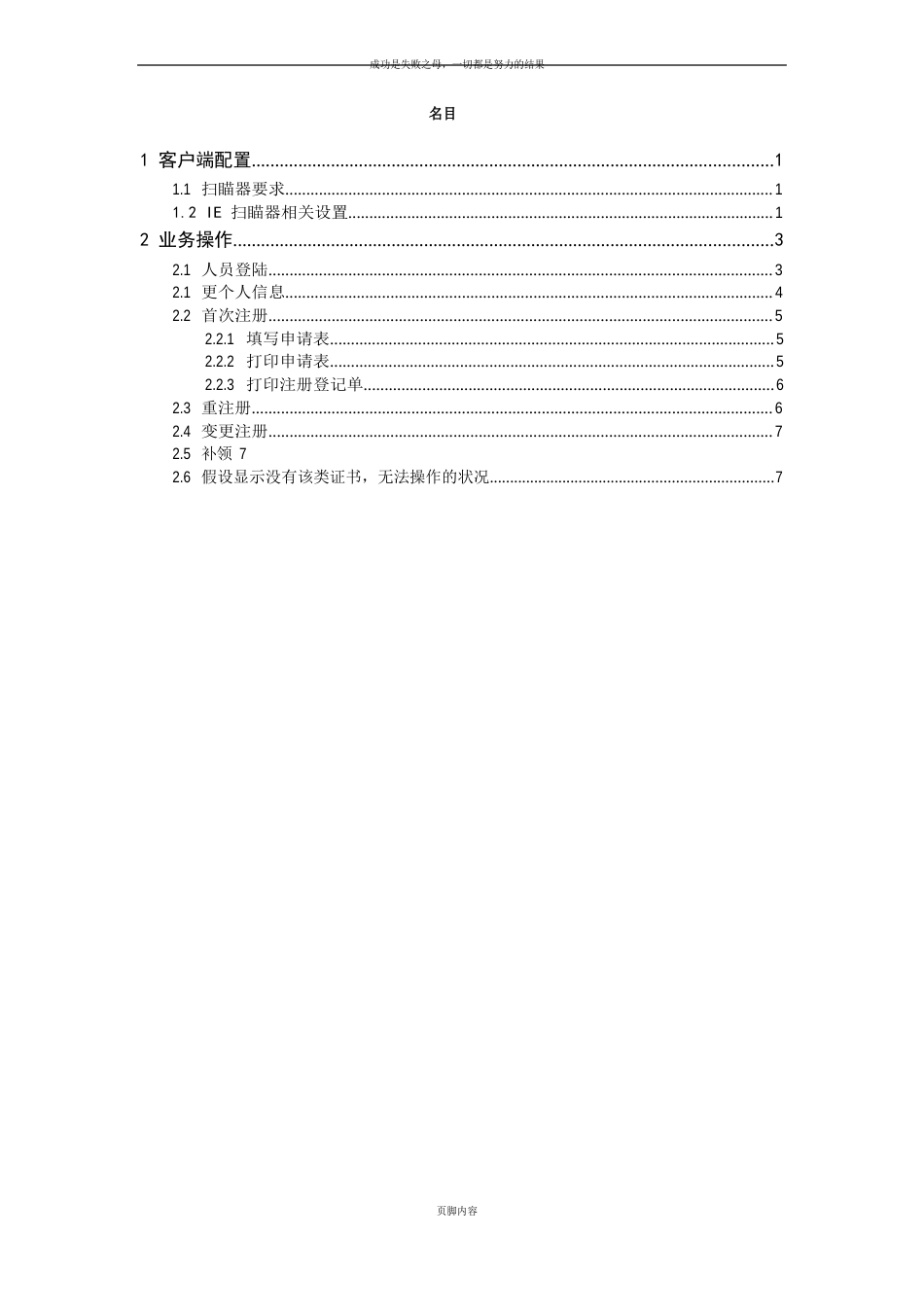 上海市质量技术监督质量专业技术人员系统网上办事平台操作手册(人员)_第2页