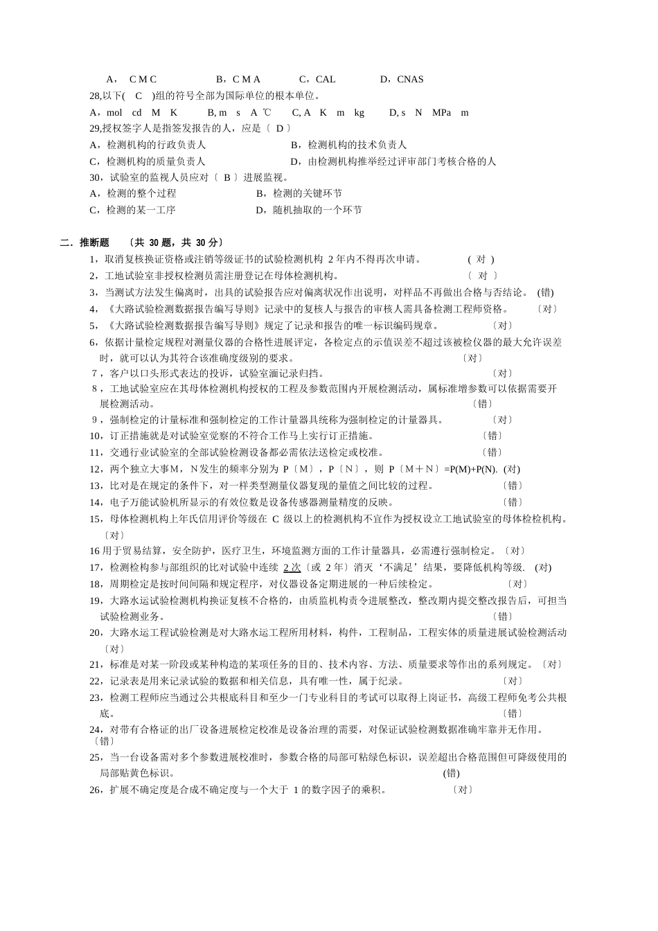 2023年公路水运工程试验检测人员考试1306《_第3页