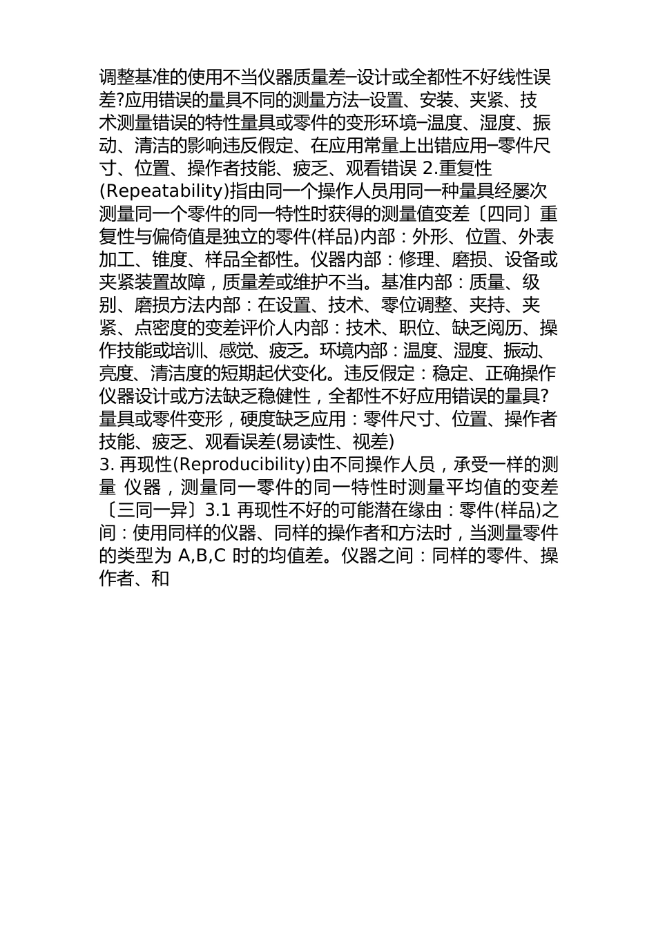 iatf16949质量管理体系五大工具之msa(测量系统分析)实操及异常分析_第2页