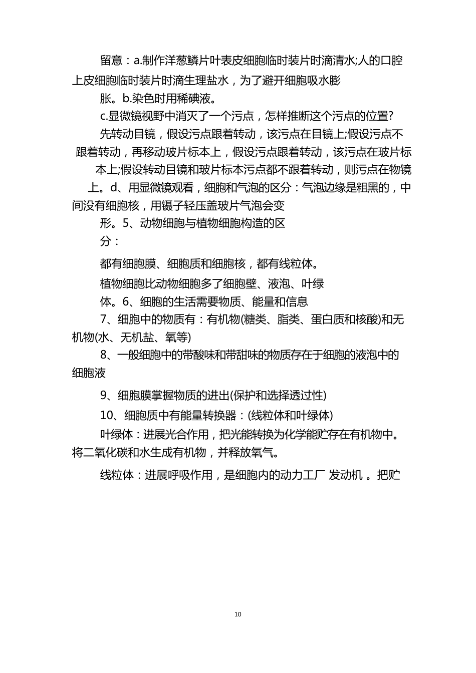 生物学七年级上册知识点_第2页