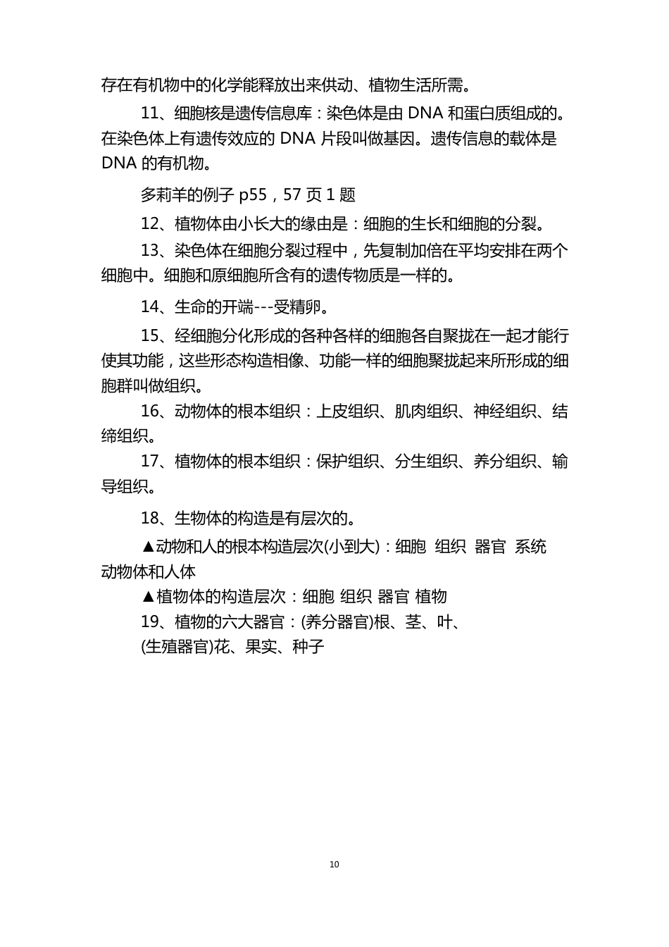 生物学七年级上册知识点_第3页