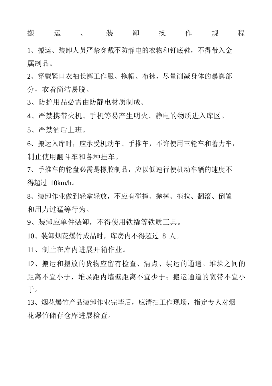安全生产事故报告和调查处理管理制度_第1页