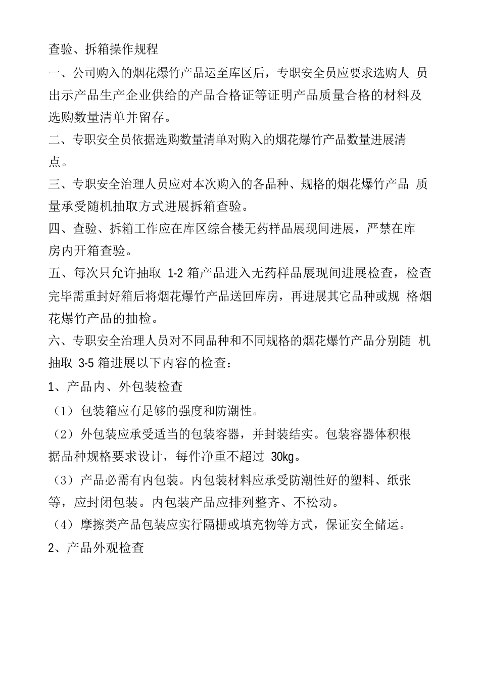 安全生产事故报告和调查处理管理制度_第2页