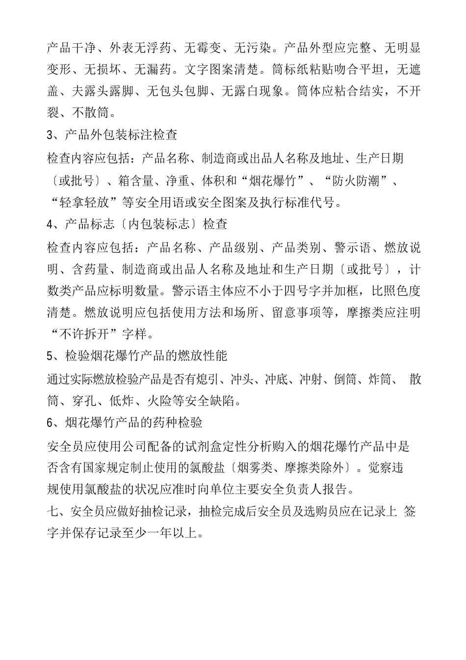 安全生产事故报告和调查处理管理制度_第3页