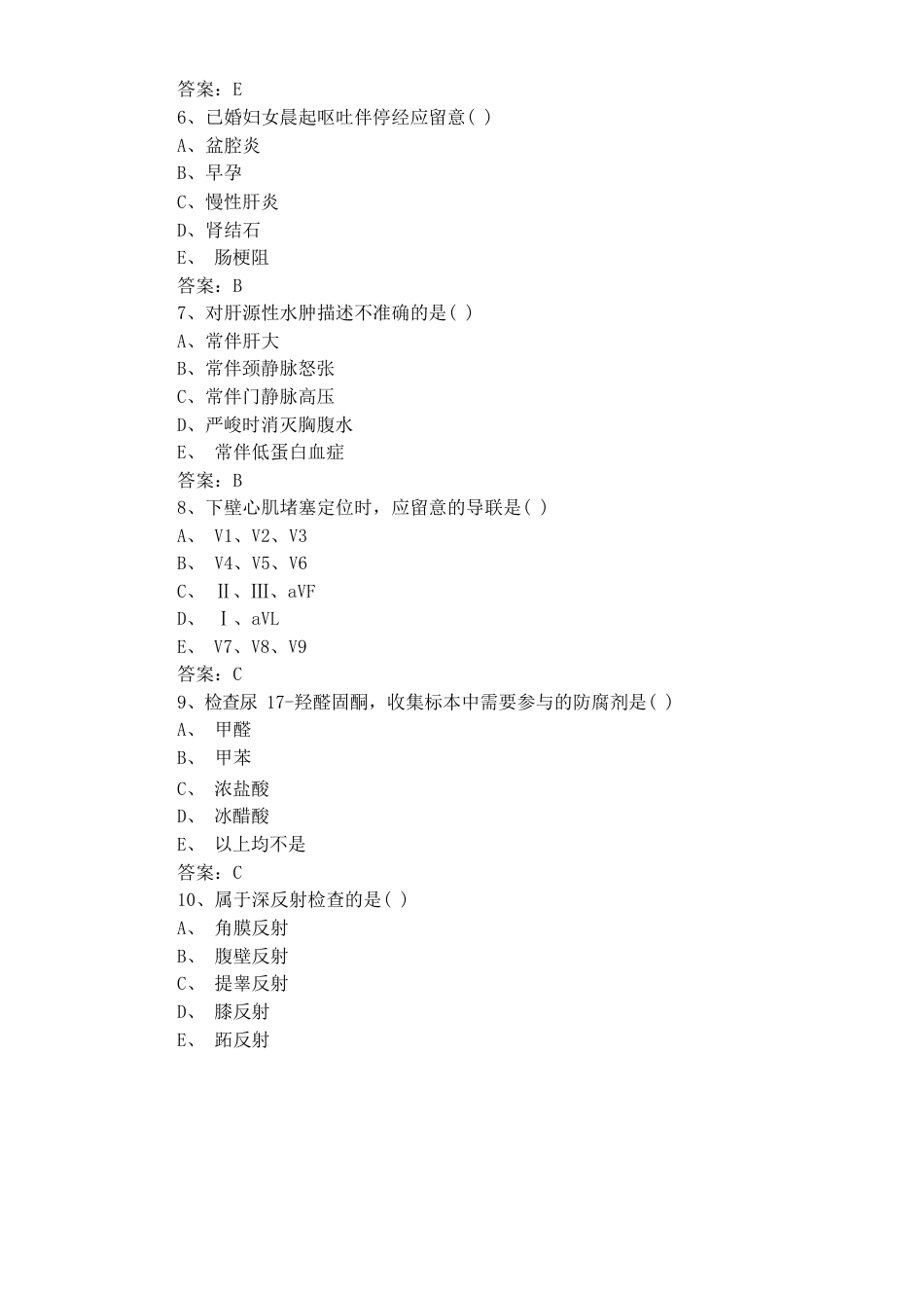 健康评估模拟试题库含答案_第2页