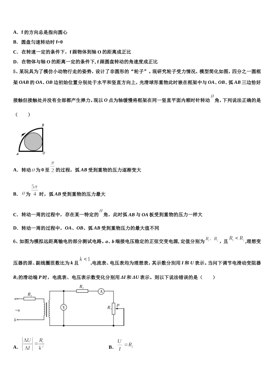 山东省九校2022-2023学年高三3月测试物理试题_第2页