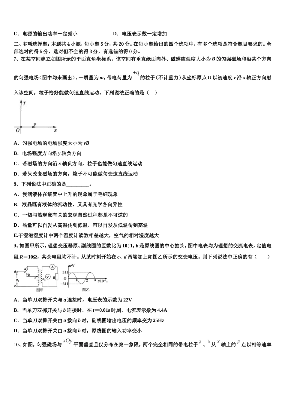 山东省九校2022-2023学年高三3月测试物理试题_第3页