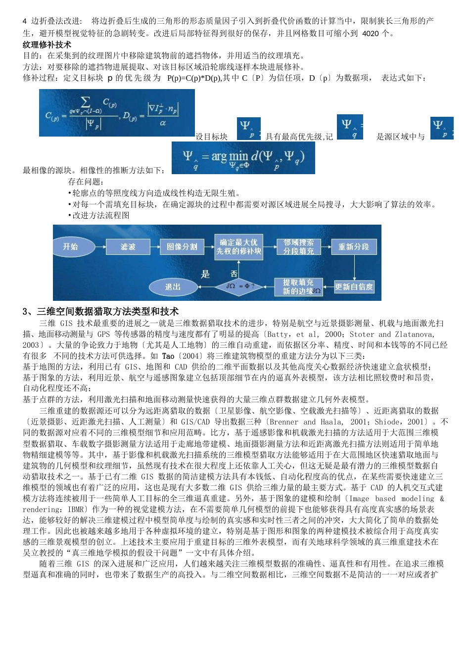 三维地理信息系统_第2页