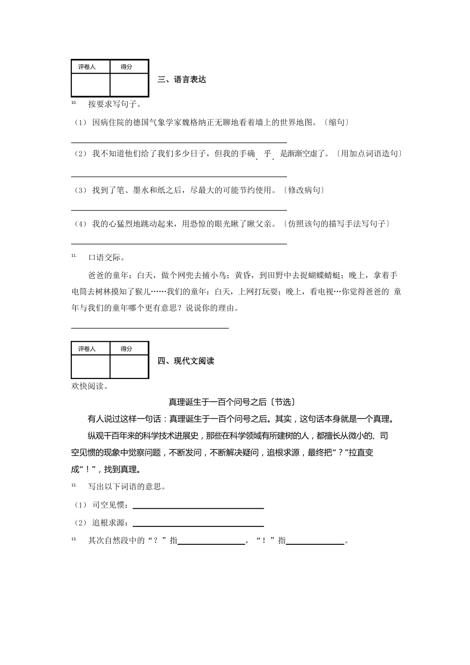 统编版语文六年级下册期末评价测试卷(含答案)(一)共3篇_第3页