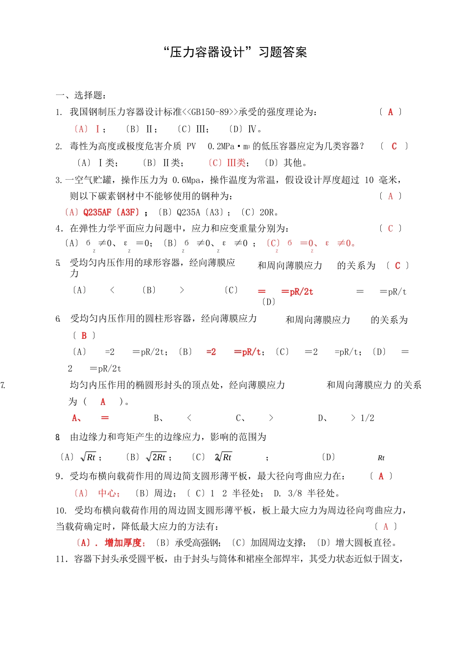 压力容器设计习题答案_第1页