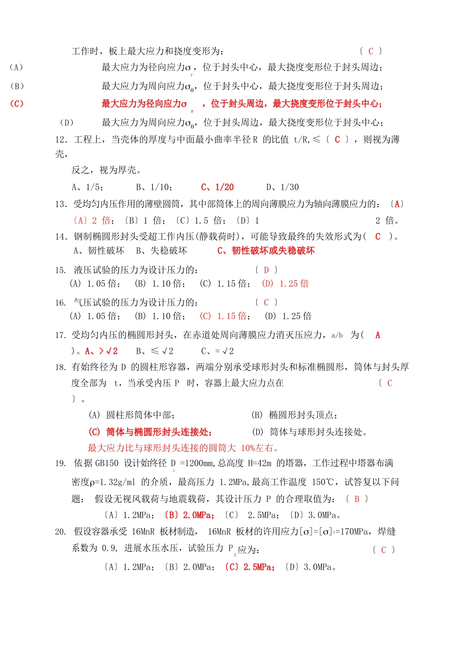 压力容器设计习题答案_第2页