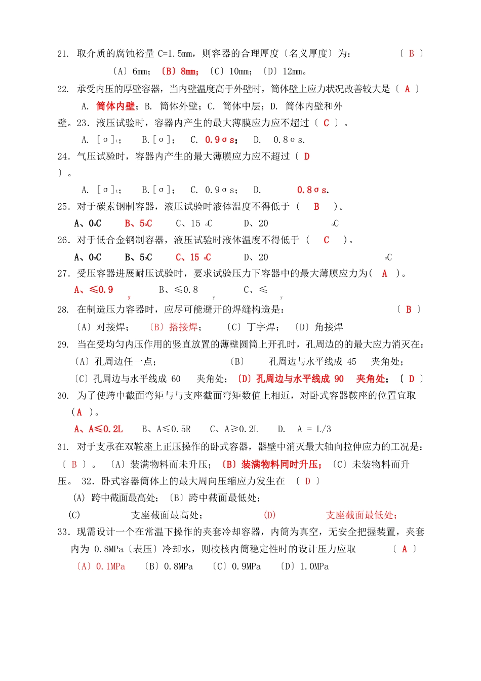 压力容器设计习题答案_第3页