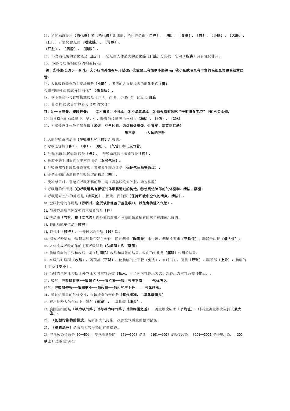 生物七年级下册知识点_第2页
