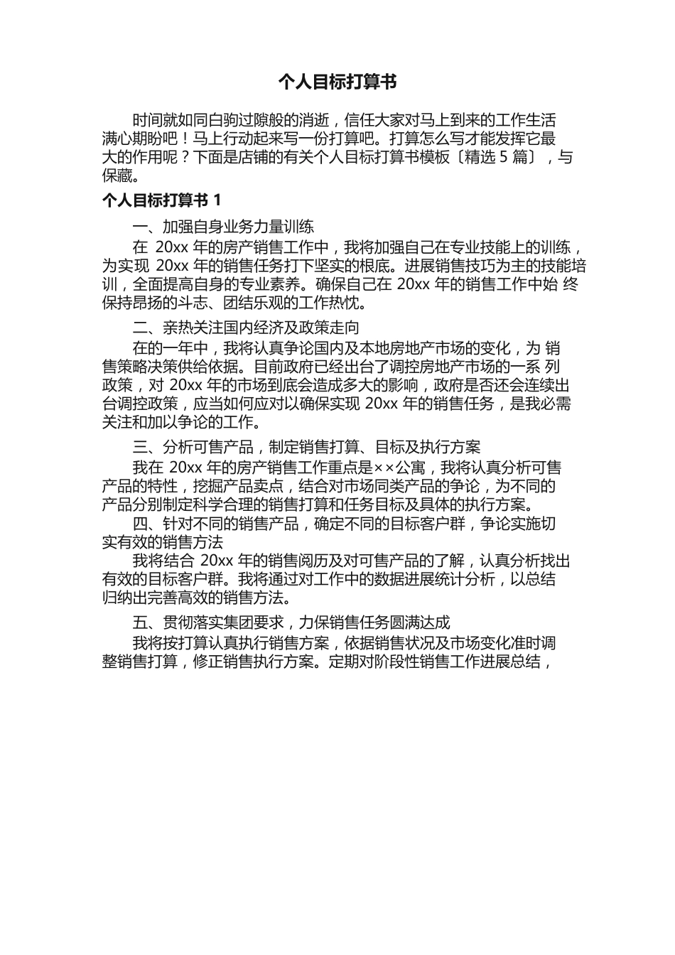 个人目标计划书_第1页