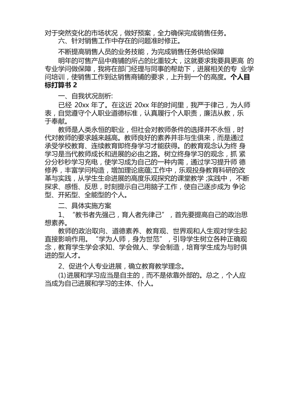 个人目标计划书_第2页
