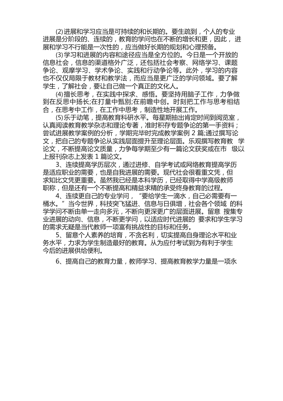 个人目标计划书_第3页