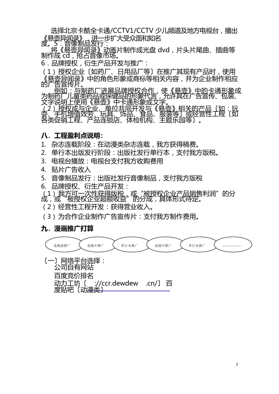 动漫项目可行性分析_第3页