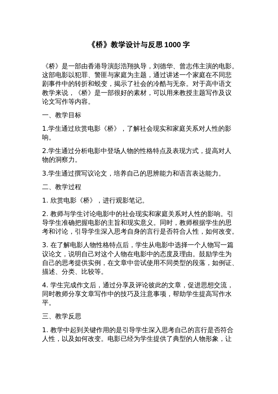 《桥》教学设计与反思_第1页