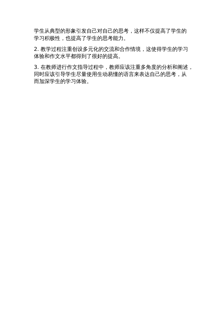《桥》教学设计与反思_第2页