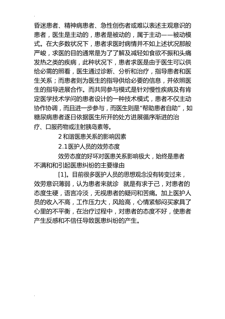护理读书报告范文的共篇_第2页