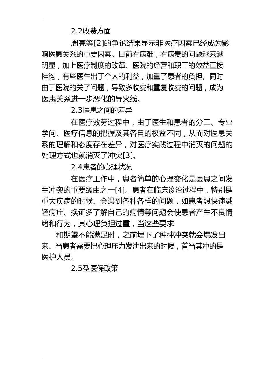 护理读书报告范文的共篇_第3页