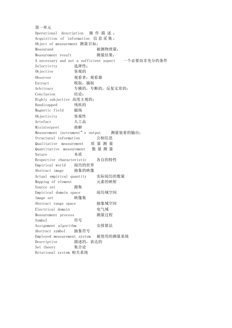 测控技术与仪器专业英语单词汇总_第1页