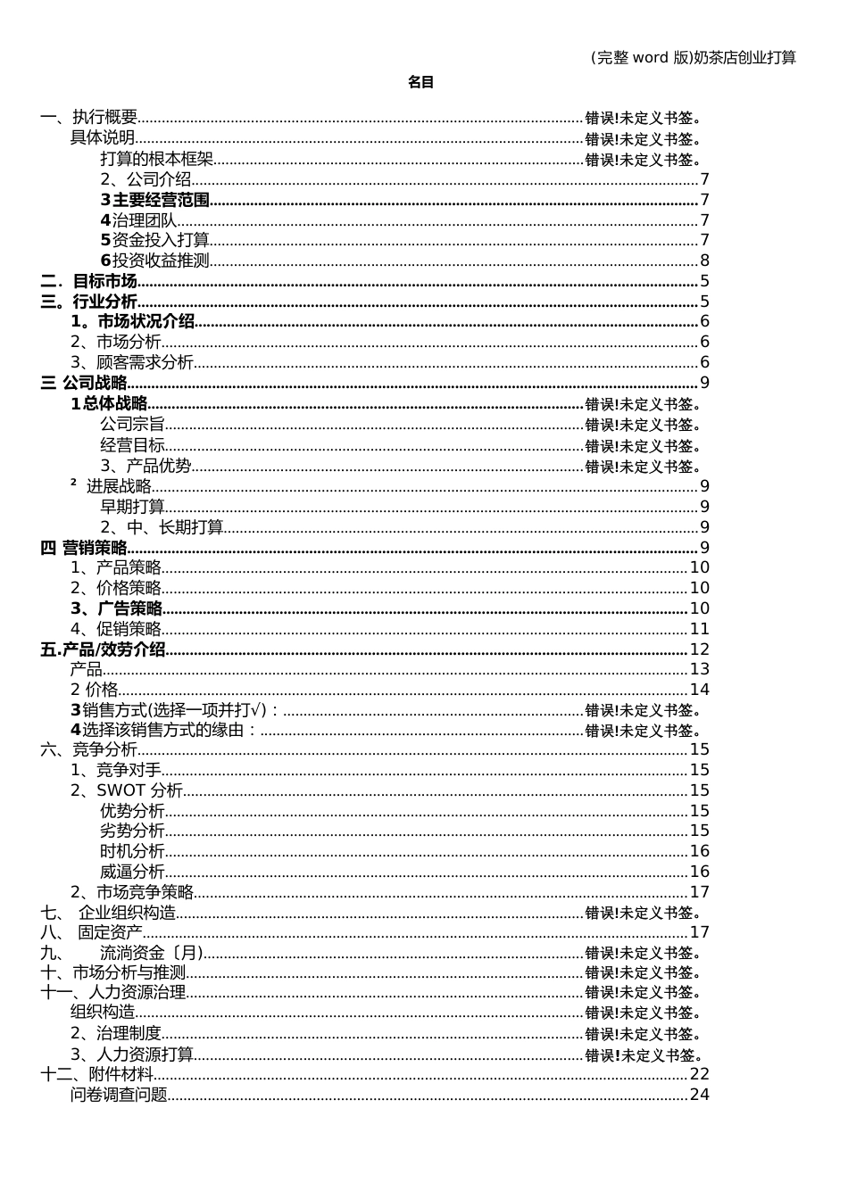 奶茶店创业计划书_第3页