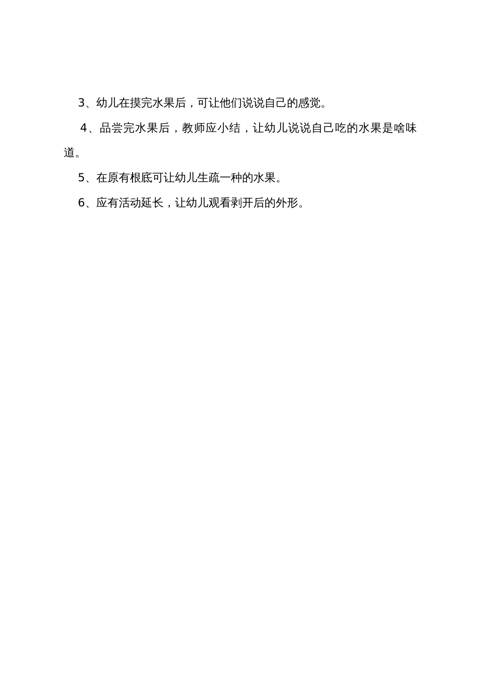 中班主题优秀教案《好吃的水果》及教学反思_第3页