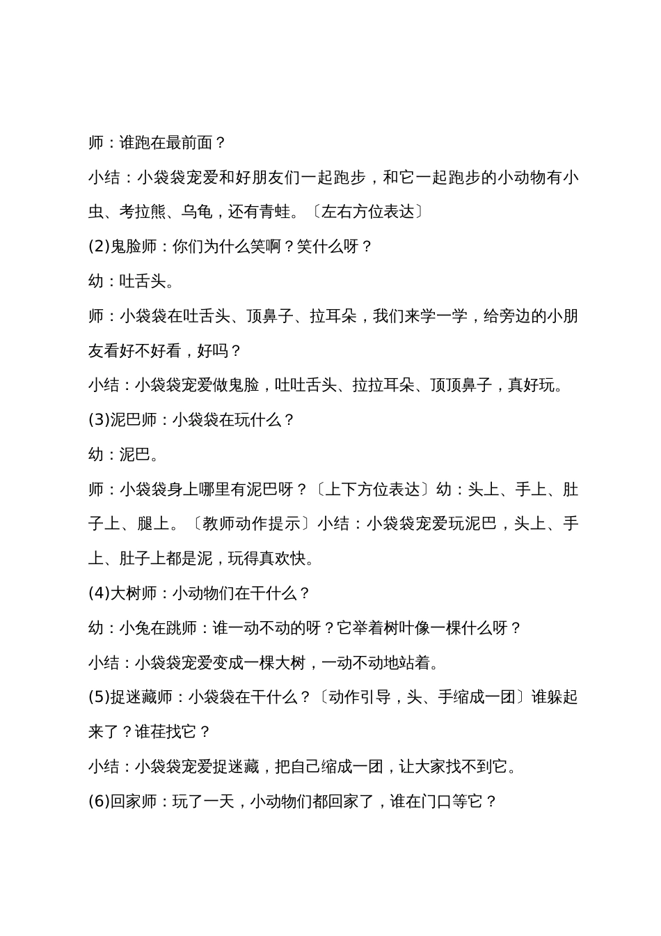 小班语言绘本我喜欢教案反思_第3页