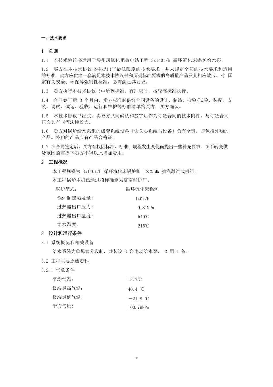 锅炉给水泵技术协议书_第2页