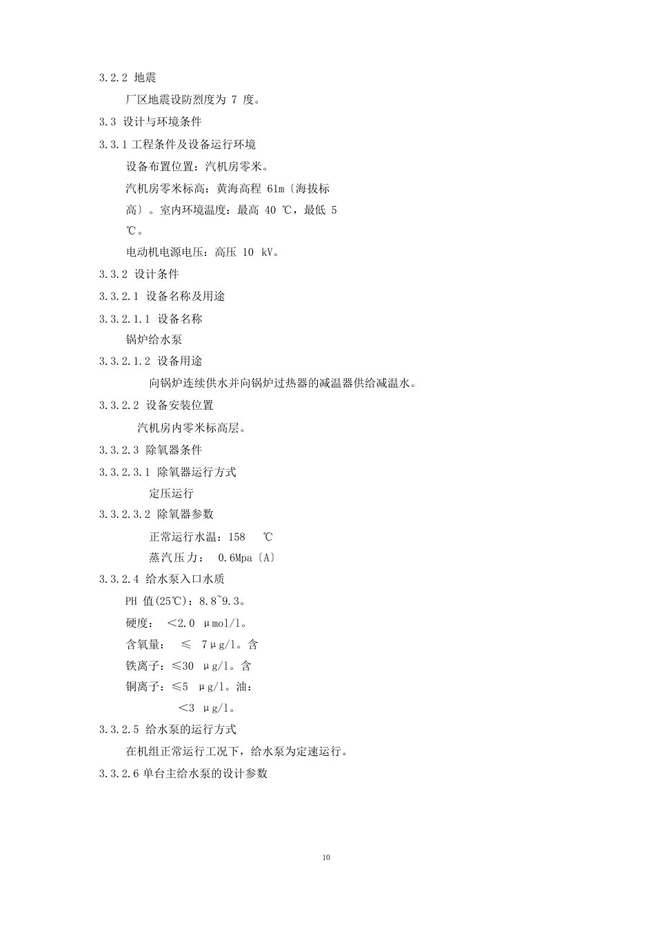 锅炉给水泵技术协议书_第3页