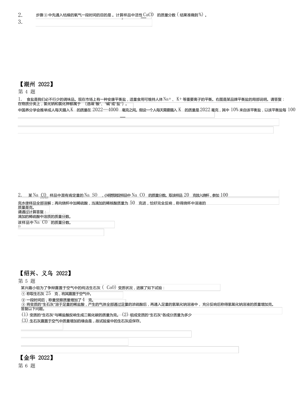 浙江省中考科学化学计算题真题汇编_第2页