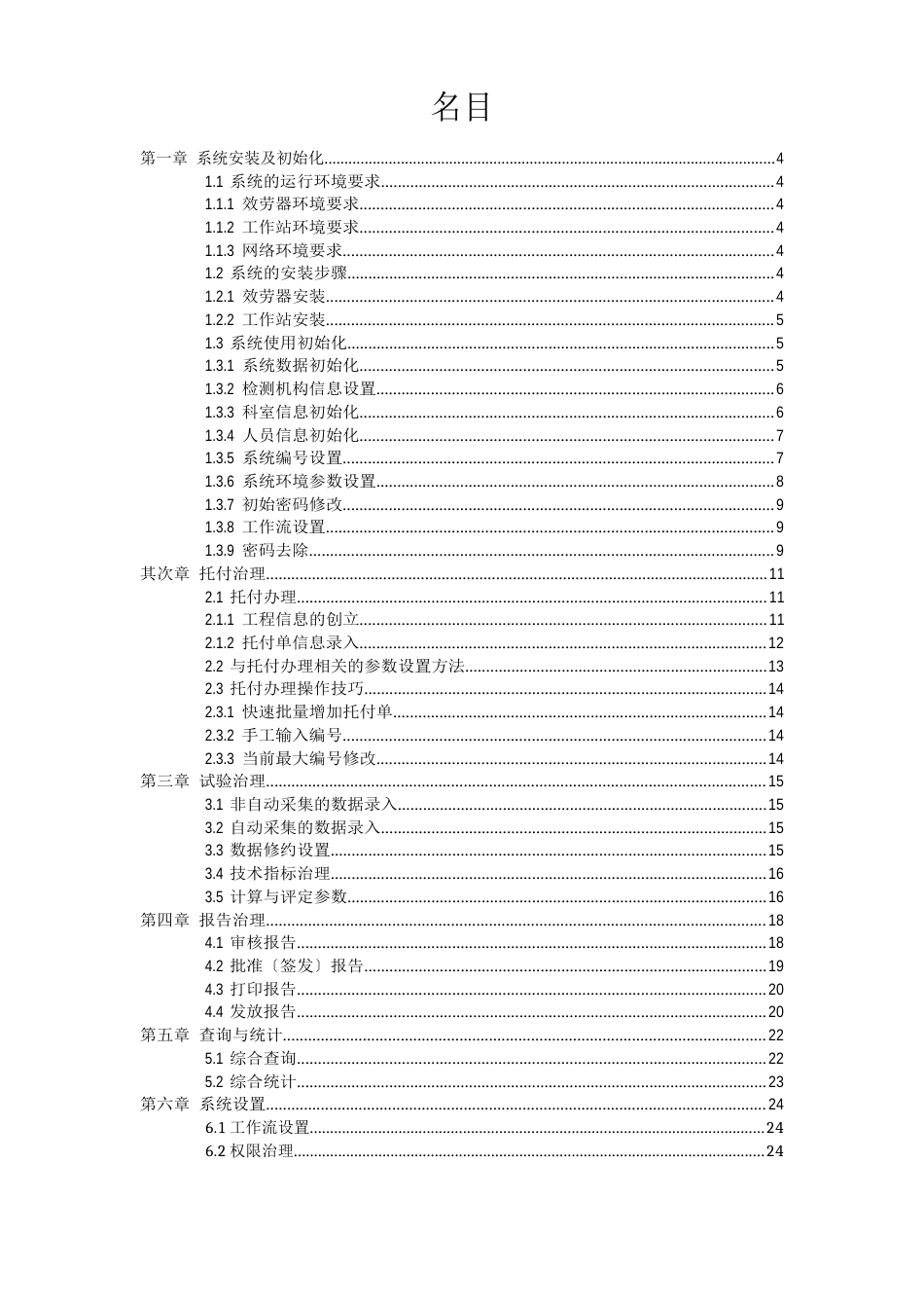 检测软件操作手册_第2页