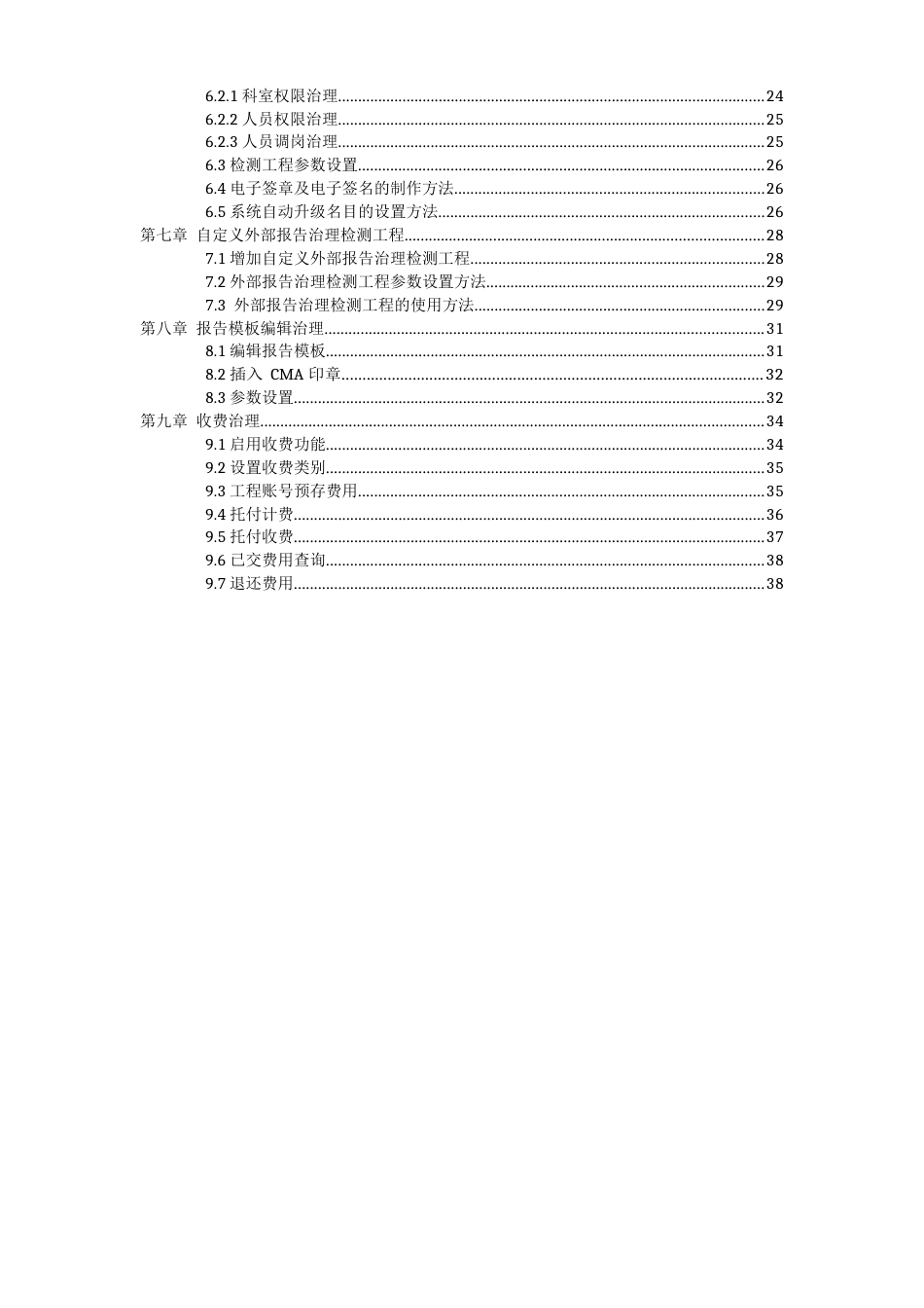 检测软件操作手册_第3页