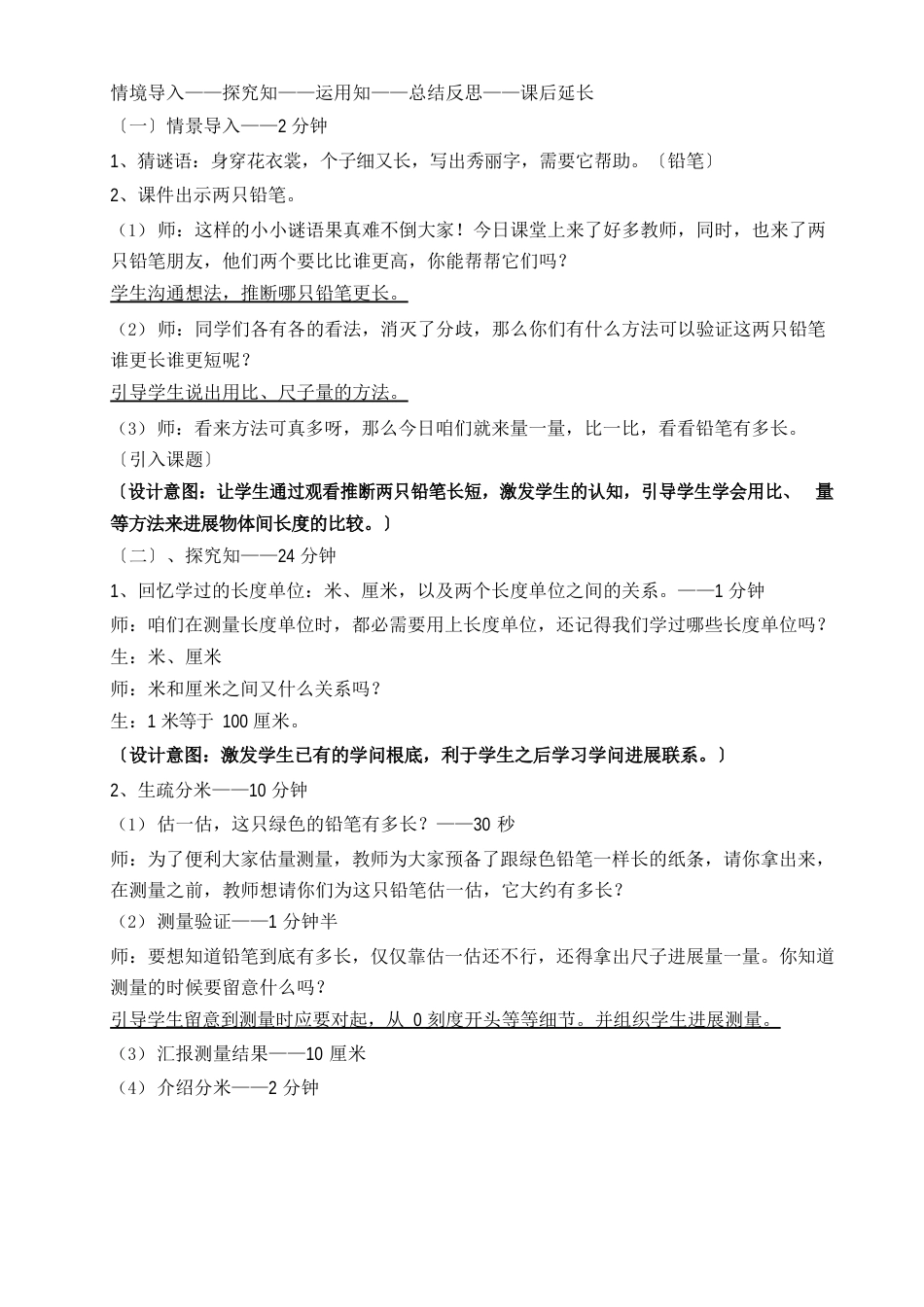 新北师大版二年级数学下册《铅笔有多长》教学设计_第2页