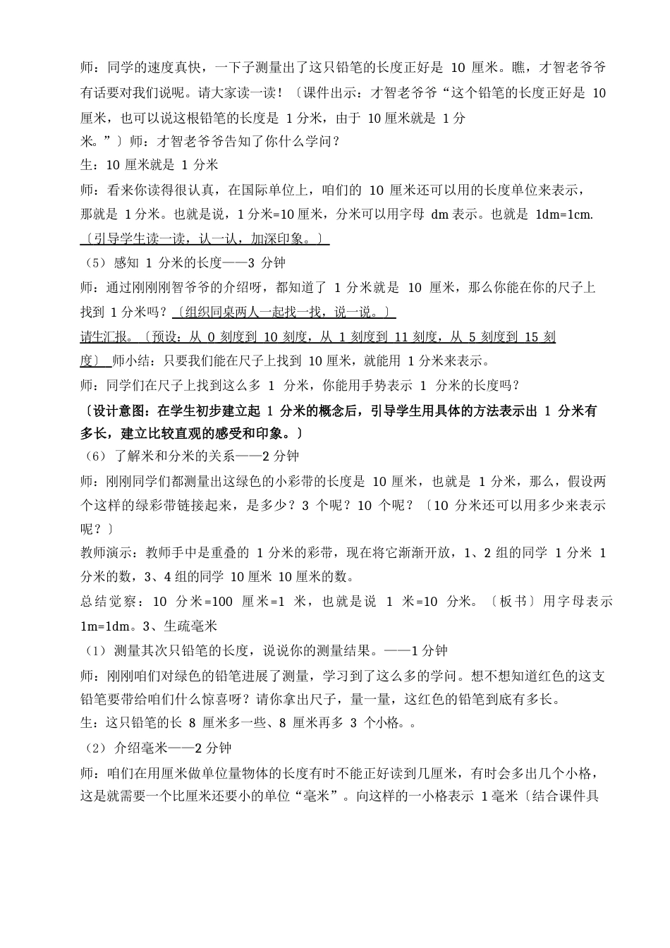 新北师大版二年级数学下册《铅笔有多长》教学设计_第3页