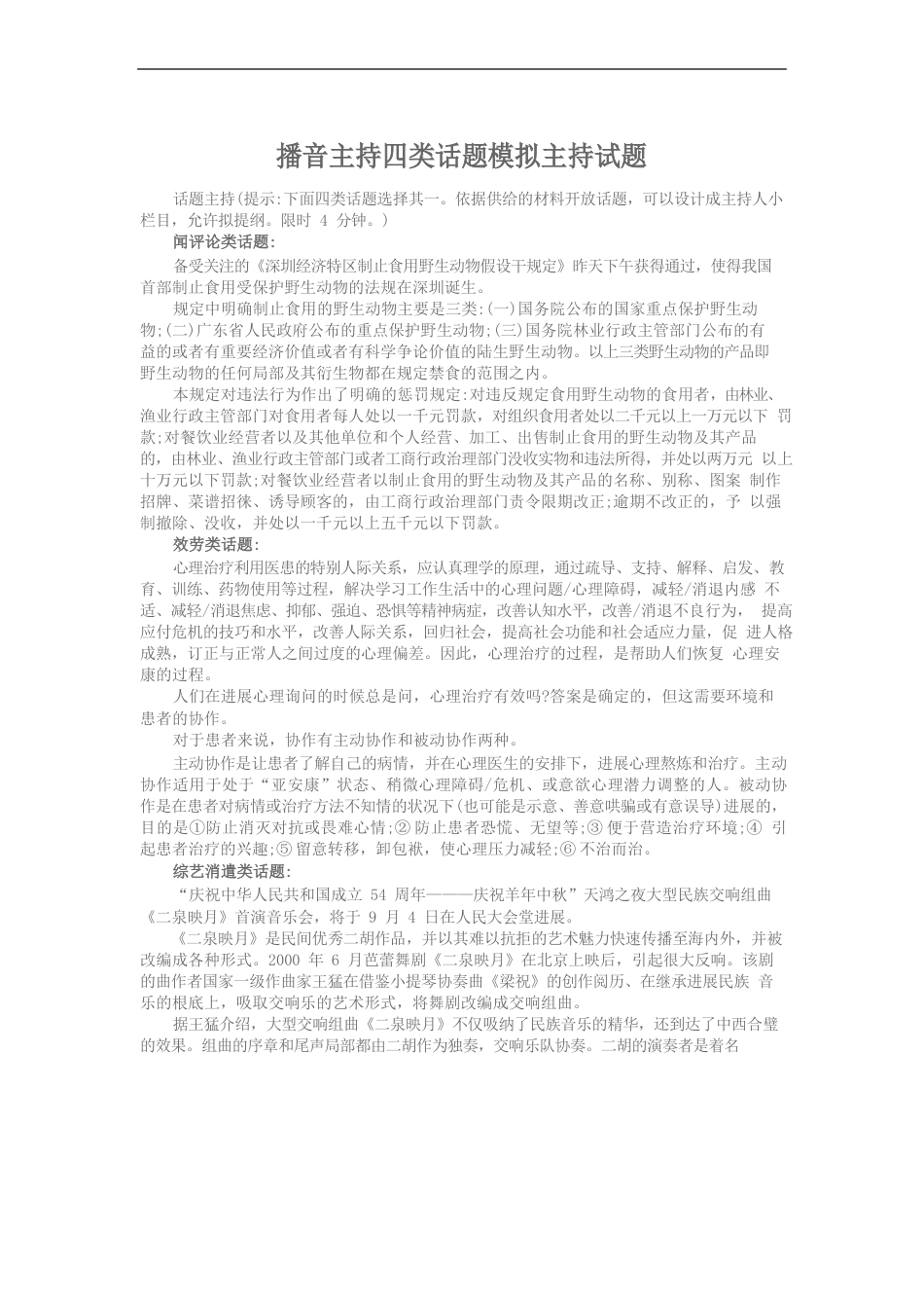 播音主持专业模拟试题与答案_第3页